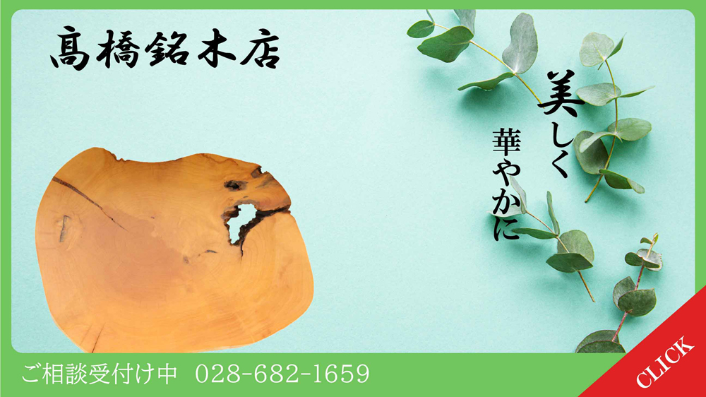 花台